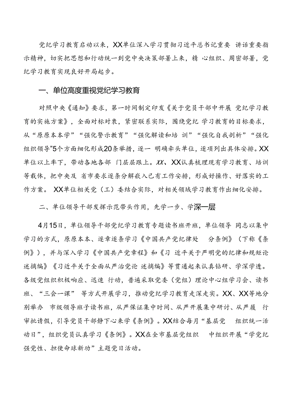 2024年党纪学习教育阶段总结、成效亮点8篇汇编.docx_第3页