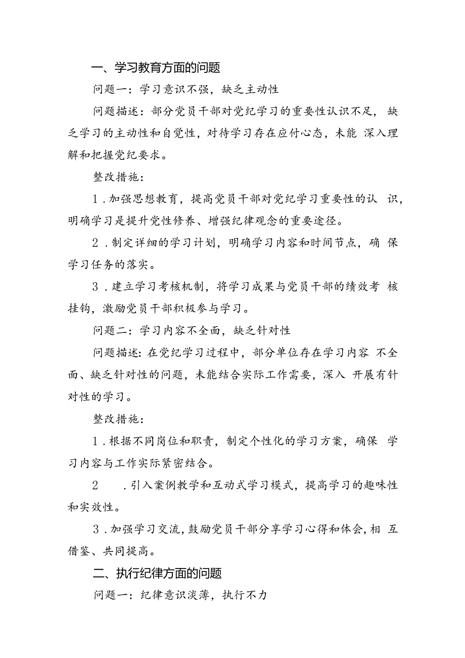 党纪学习教育存在问题及整改措施清单及下一步工作计划13篇（精选）.docx_第2页