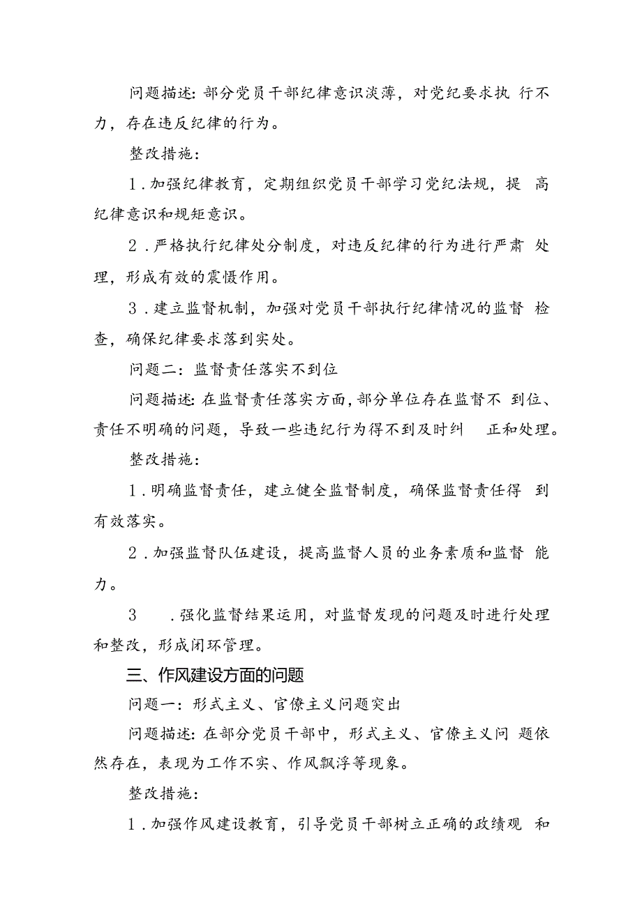 党纪学习教育存在问题及整改措施清单及下一步工作计划13篇（精选）.docx_第3页