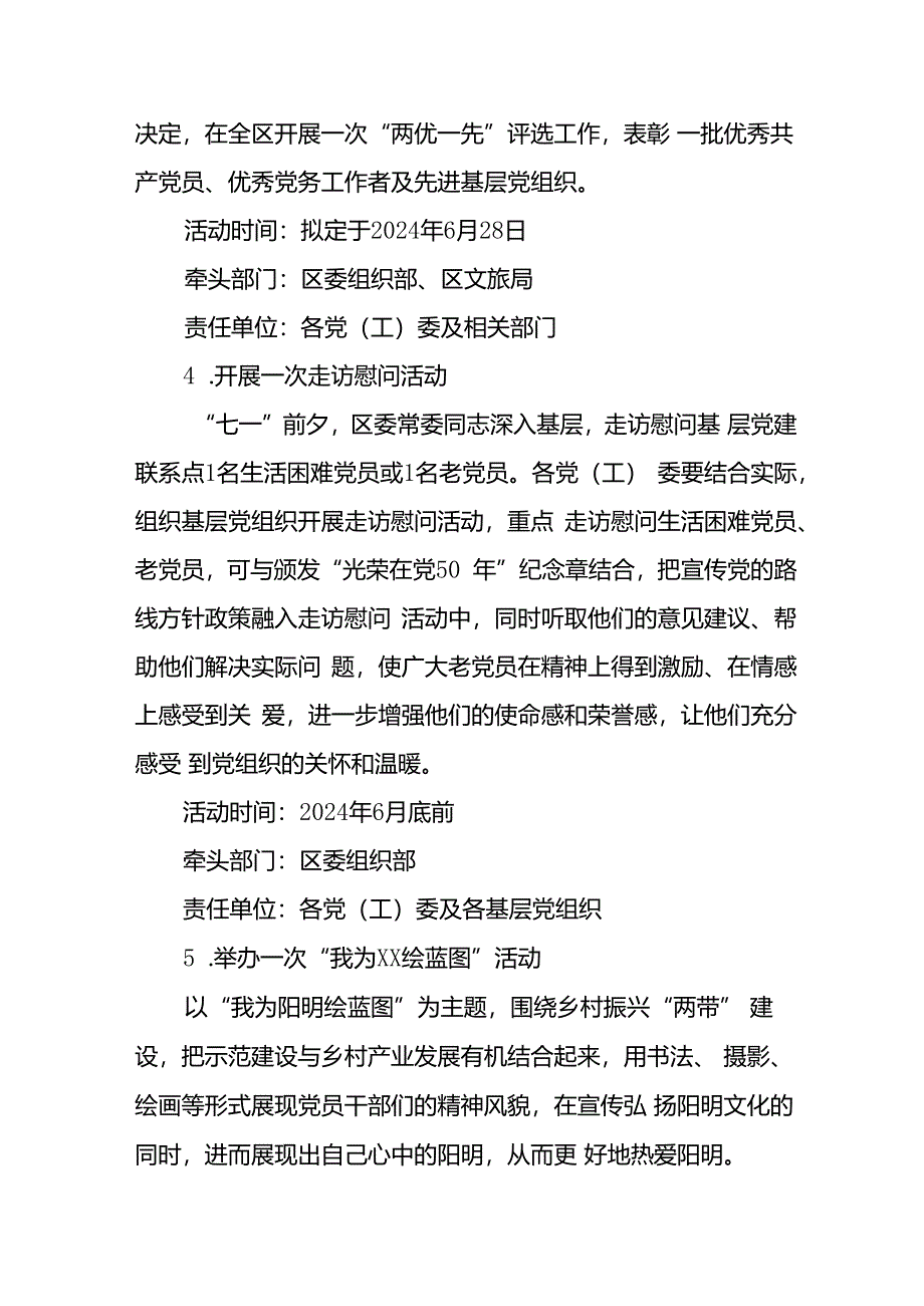 2024年开展迎七一主题党日活动方案 汇编10份.docx_第3页