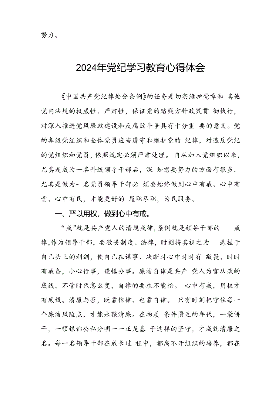 2024年党纪学习教育学习新版中国共产党纪律处分条例的心得感悟十七篇.docx_第3页