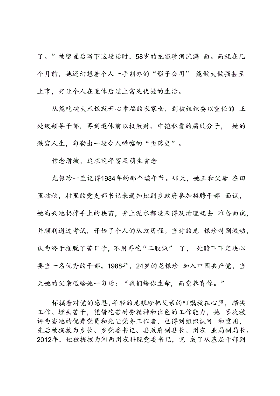 党纪学习教育∣案例剖析：湖南省湘西州政府办公室原二级调研员龙银珍严重违纪违法案剖析.docx_第2页