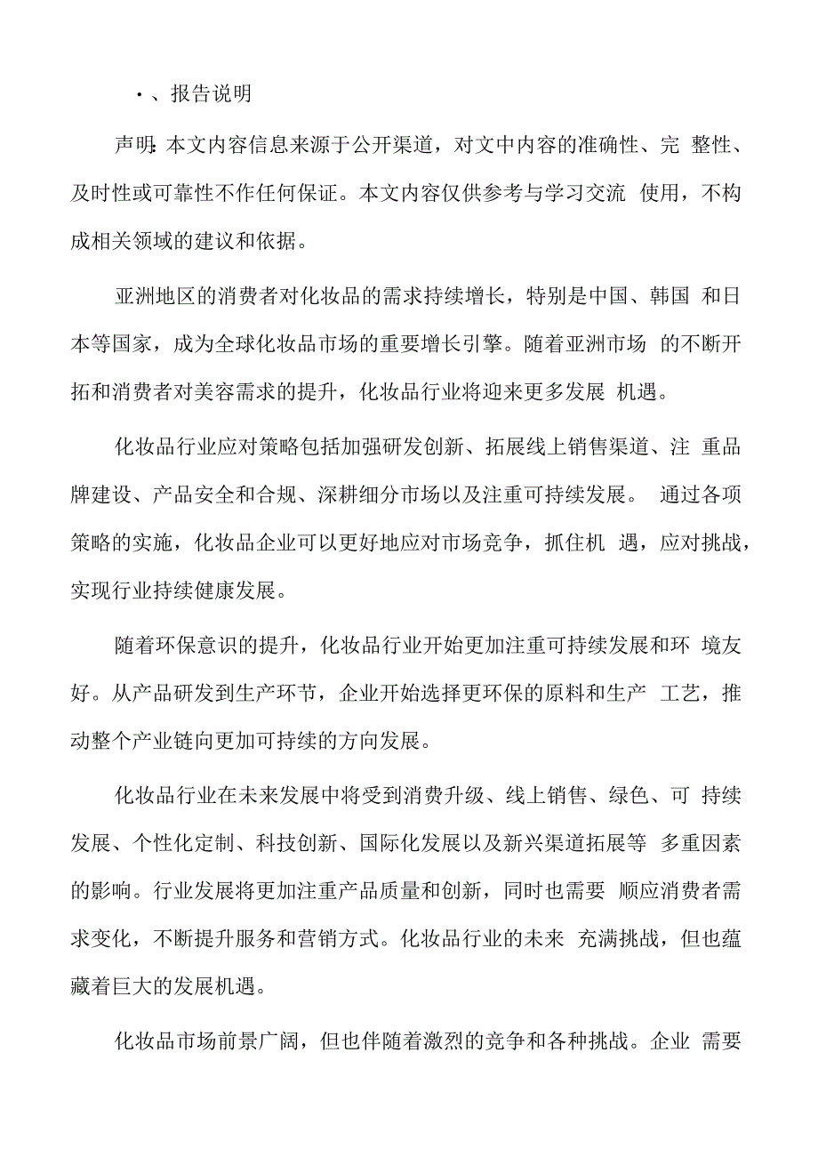 化妆品市场需求分析.docx_第2页