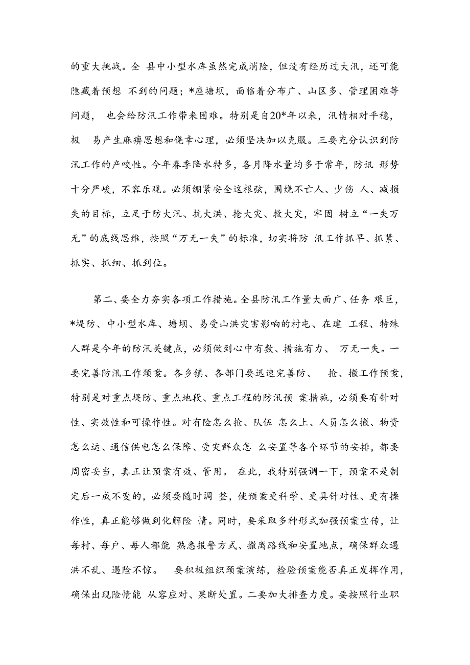 全县防汛工作会议讲话.docx_第2页