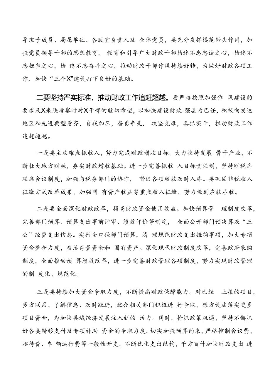 2024年度以案促改、以案说责等“以案四说”的讲话提纲10篇.docx_第2页