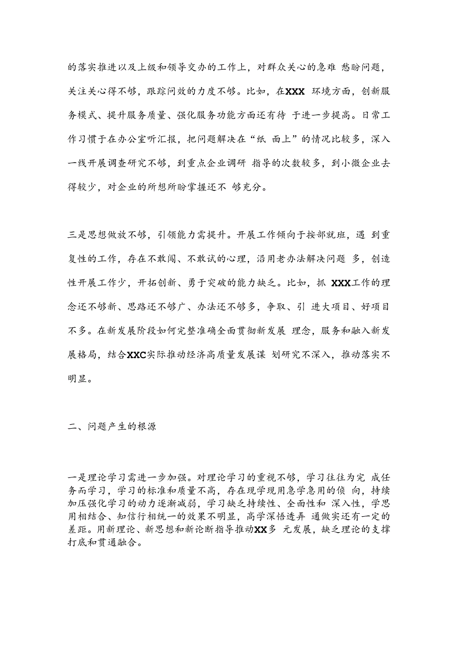 党性分析材料.docx_第2页