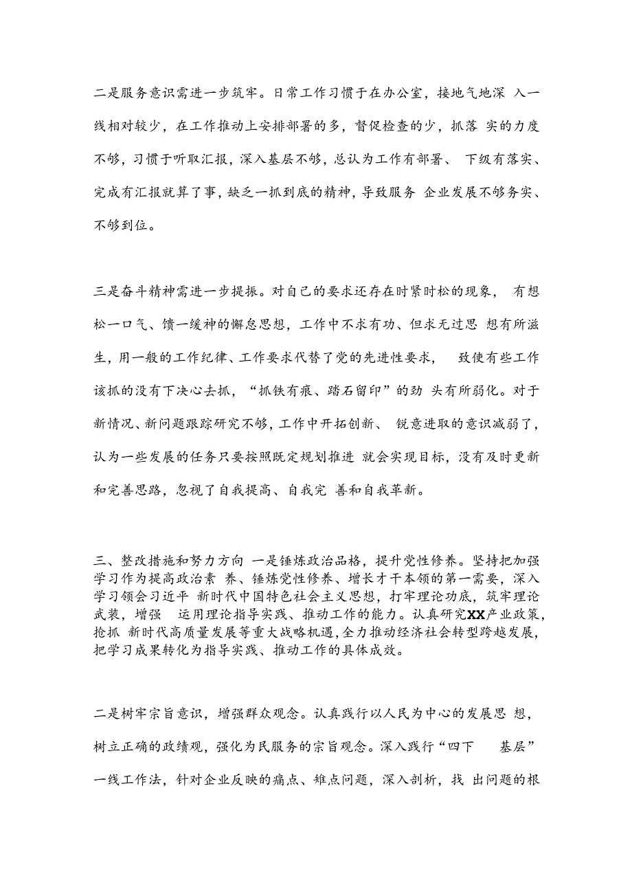 党性分析材料.docx_第3页