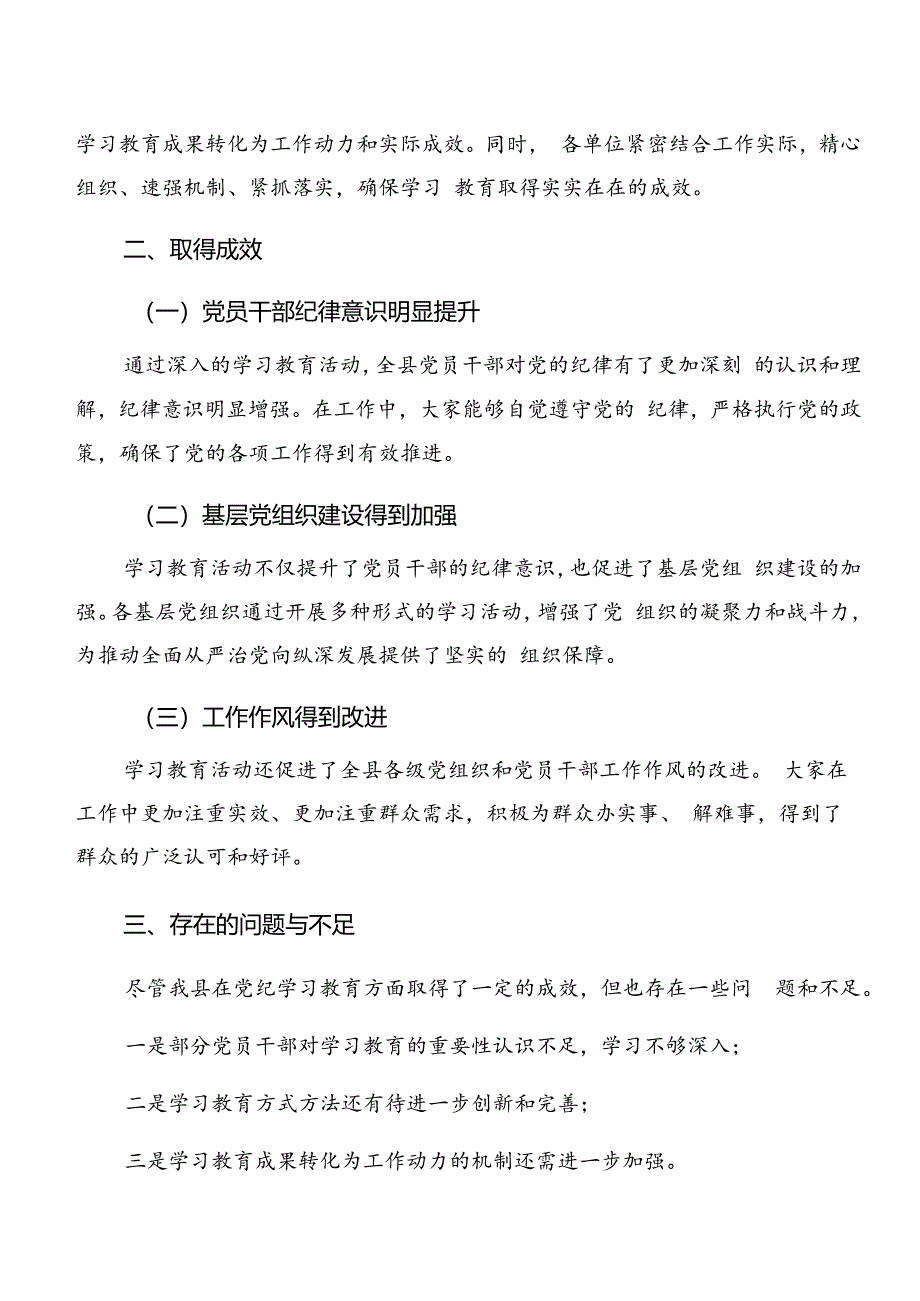 共十篇2024年关于深化党纪学习教育工作自查报告含工作亮点.docx_第2页