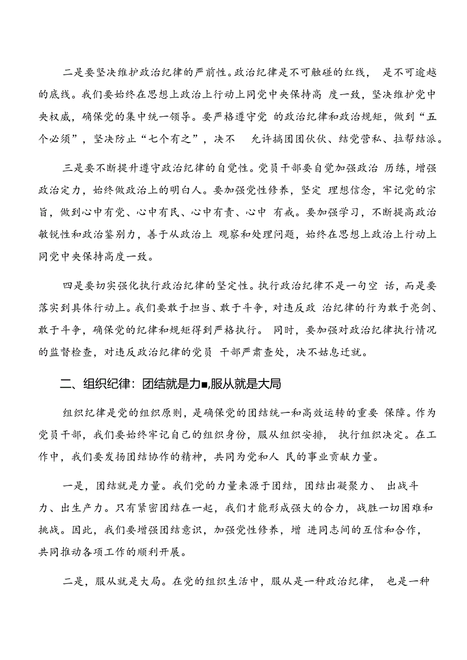 共十篇2024年度党纪学习教育廉洁纪律和工作纪律等“六项纪律”的交流研讨材料.docx_第2页