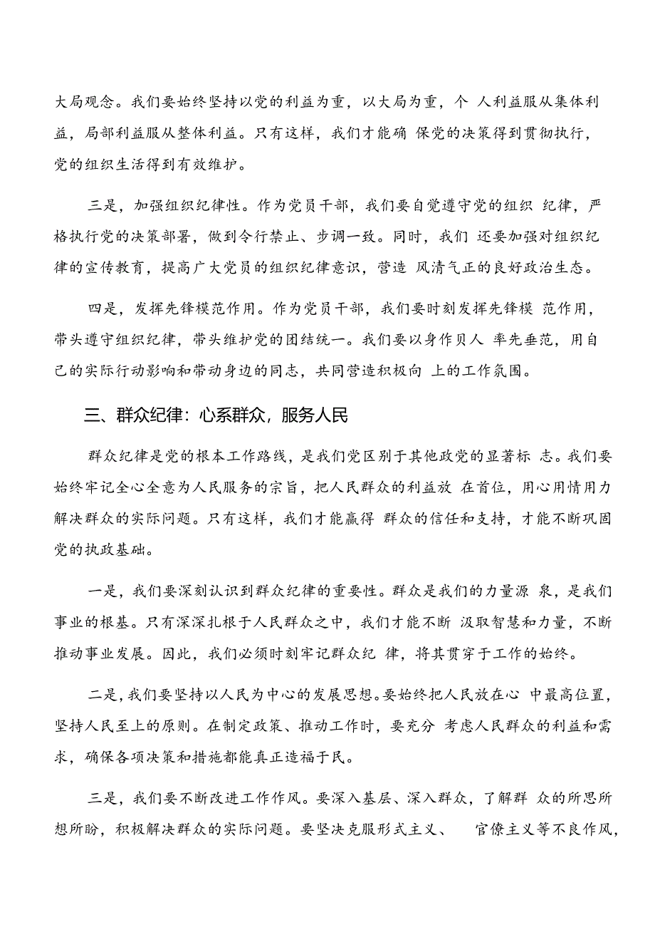 共十篇2024年度党纪学习教育廉洁纪律和工作纪律等“六项纪律”的交流研讨材料.docx_第3页