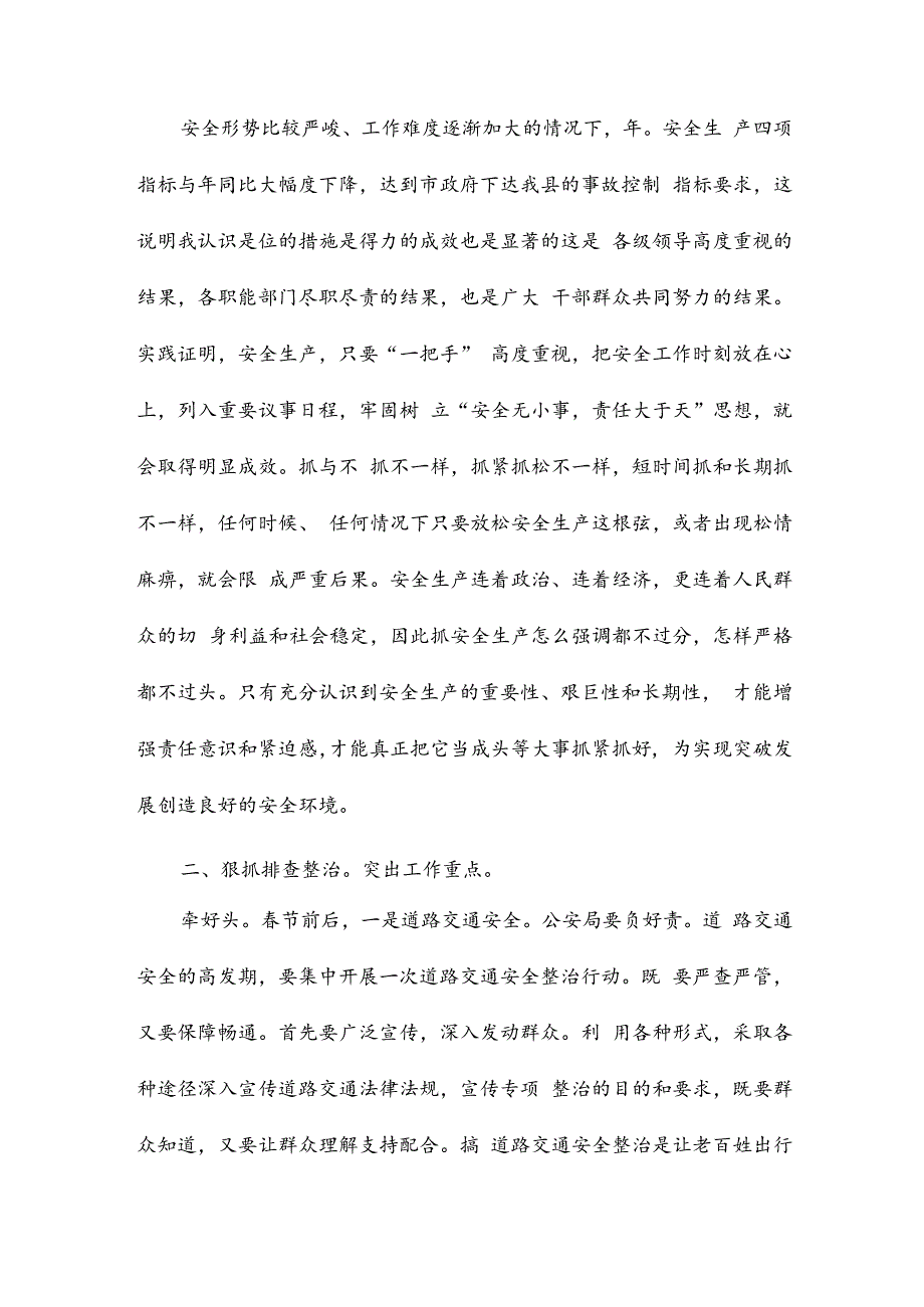 安委会领导讲话稿.docx_第2页