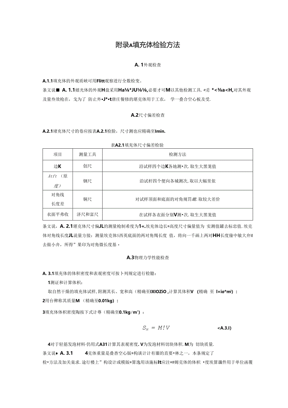 叠合空心板自重、折实厚度、体积空心率计算、工字形梁叠合面水平抗剪计算与设计.docx_第1页