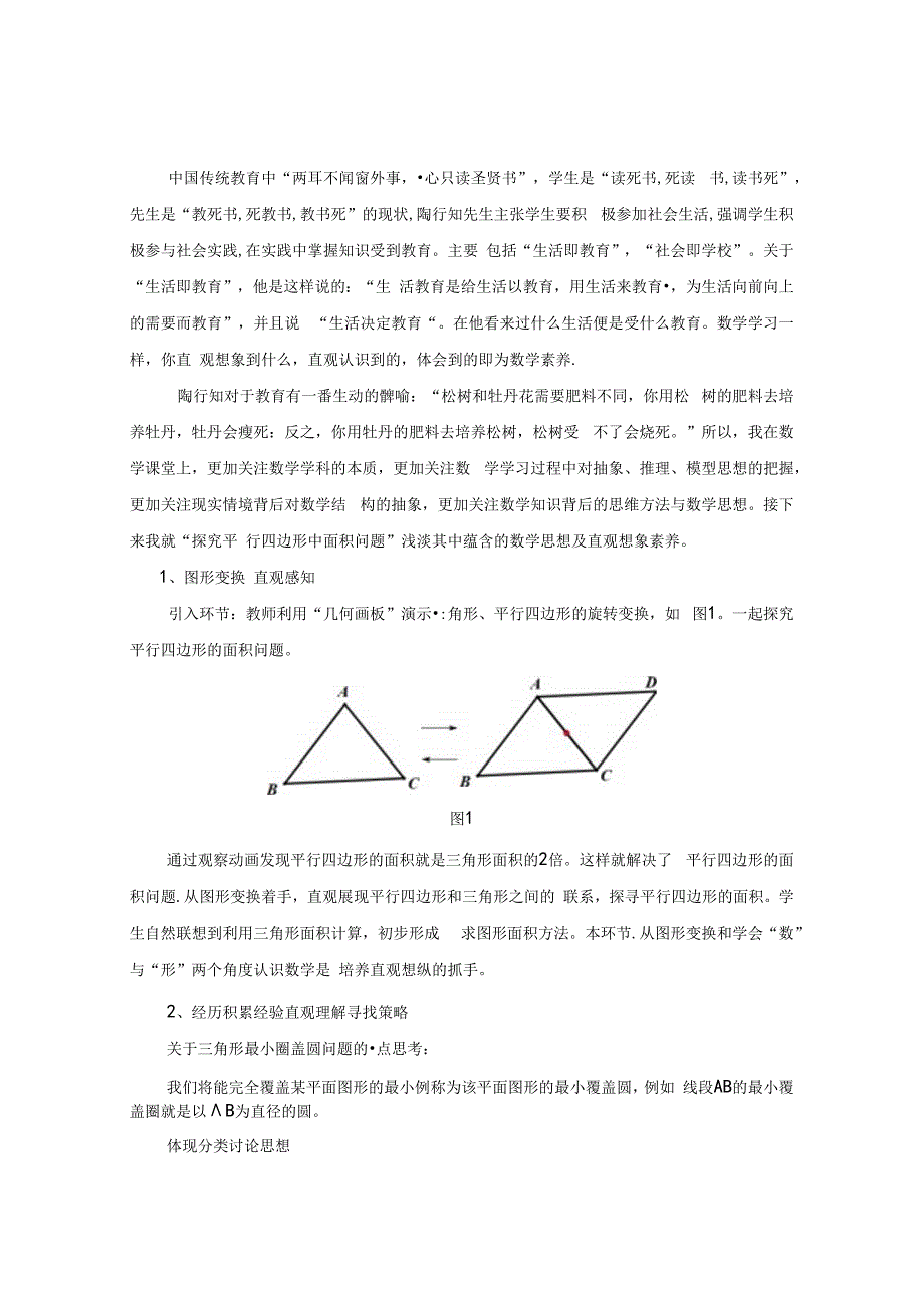 培几何直观 提创新素养 论文.docx_第2页