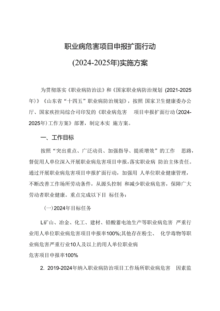 山东职业病防治“三项行动” 实施方案.docx_第1页