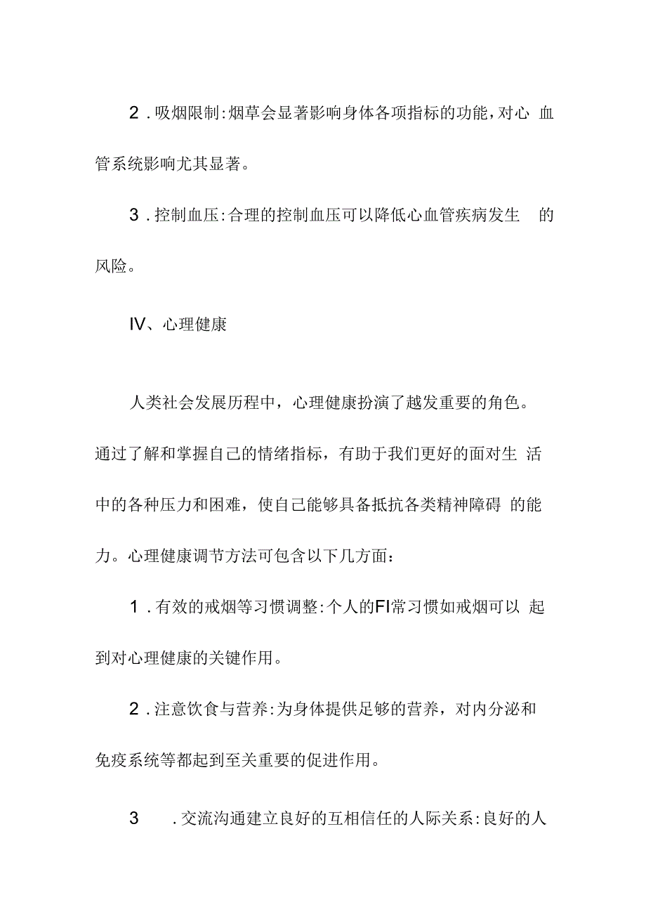 健康教育培训内容及总结.docx_第3页