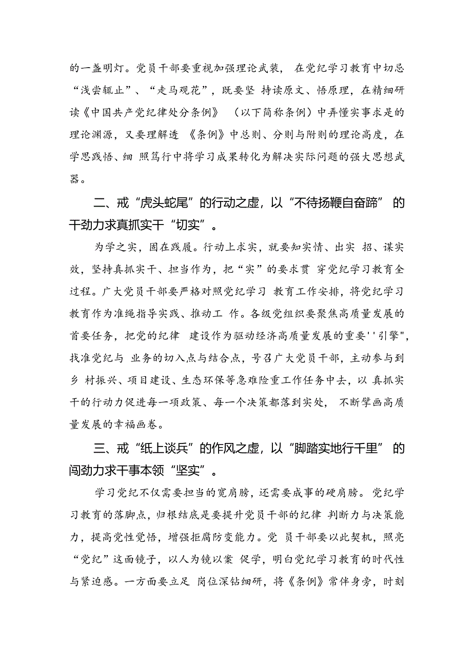 幼儿园党员教师党纪学习教育心得体会发言材料精选版【九篇】.docx_第3页