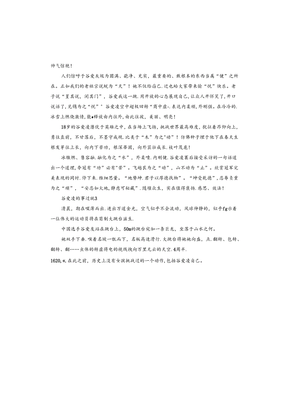 谷爱凌的事迹.docx_第2页