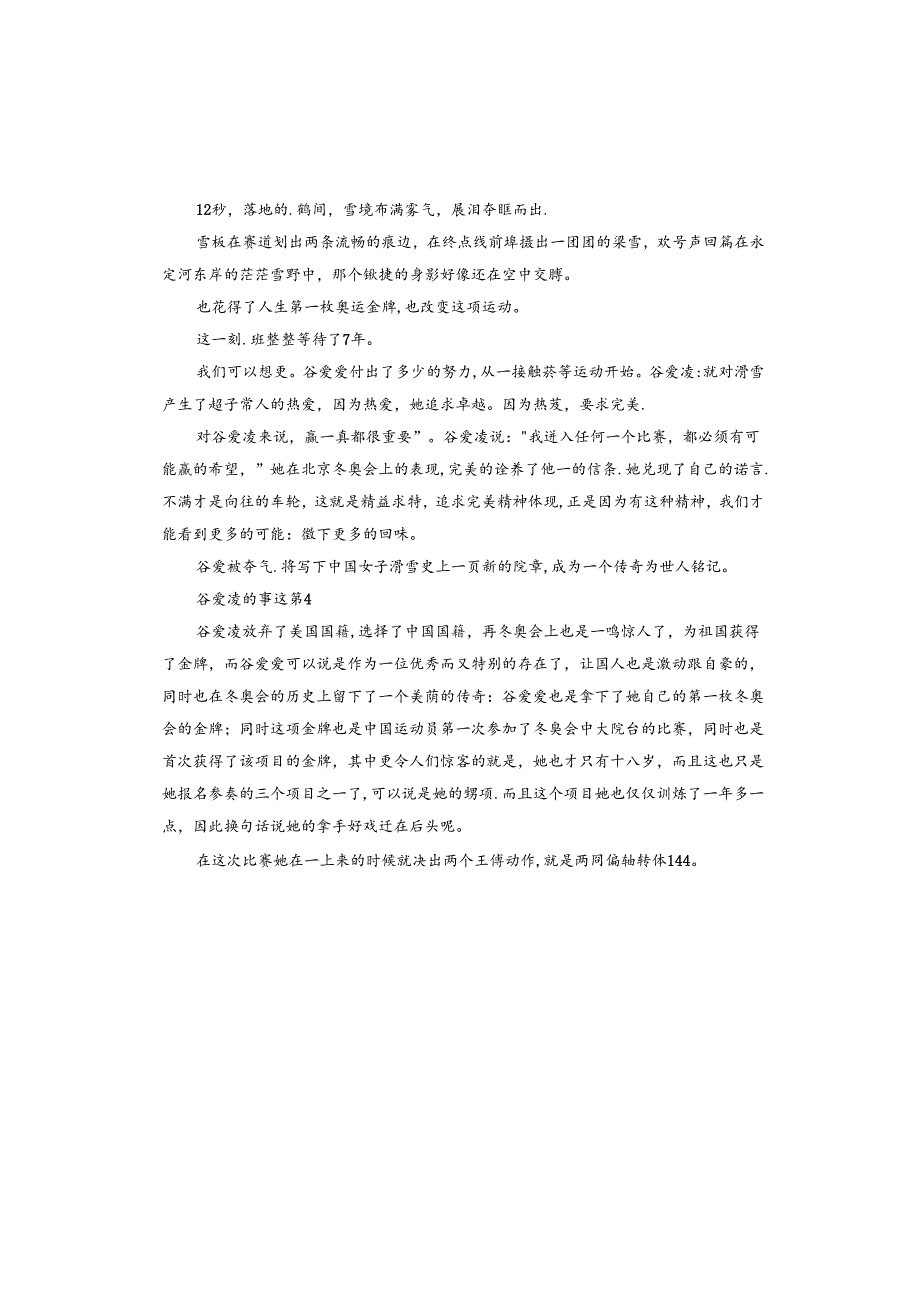 谷爱凌的事迹.docx_第3页