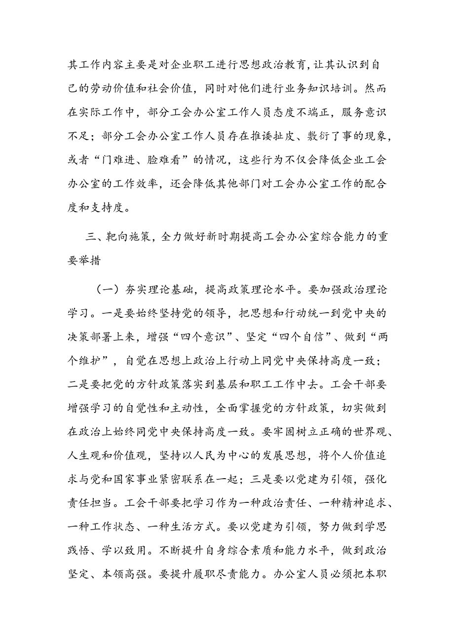 在企业工会办公室工作推进会上的讲话.docx_第3页