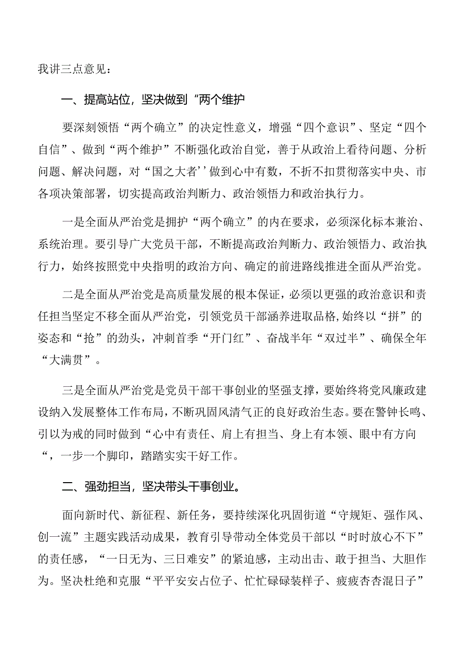 8篇汇编党纪专题学习以案为鉴、以案促改研讨交流材料.docx_第2页