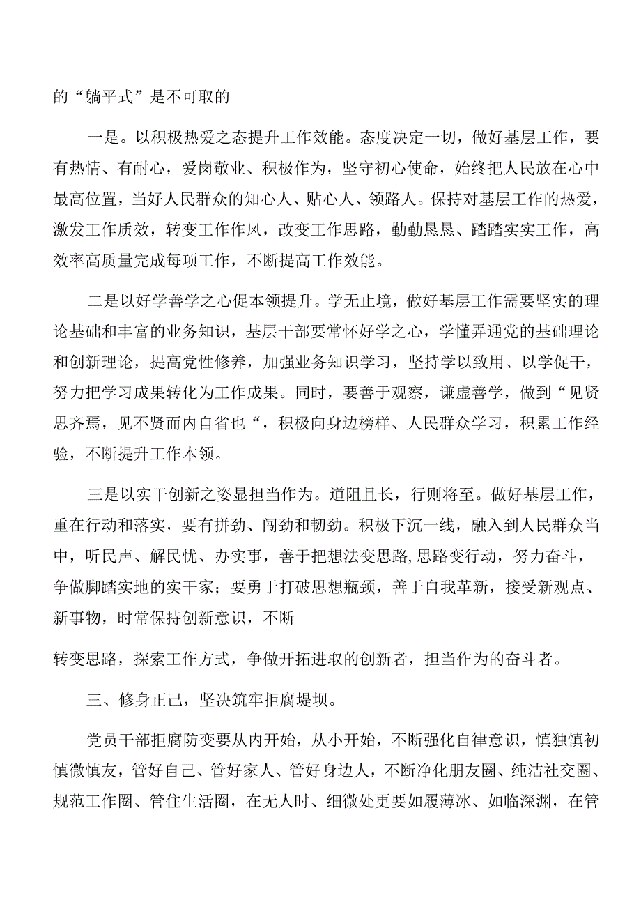 8篇汇编党纪专题学习以案为鉴、以案促改研讨交流材料.docx_第3页