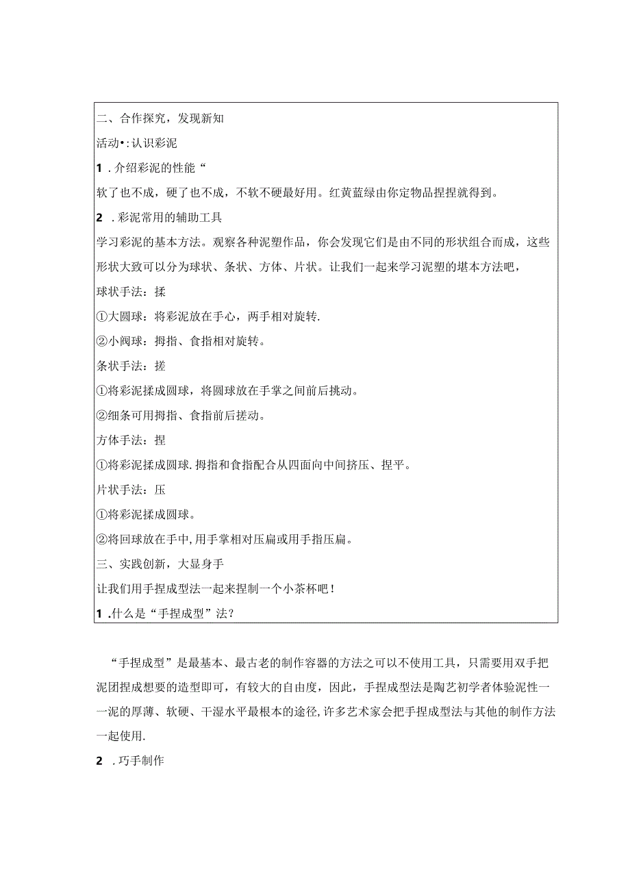 陶泥制作（教案） 六年级上册劳动鲁科版.docx_第2页