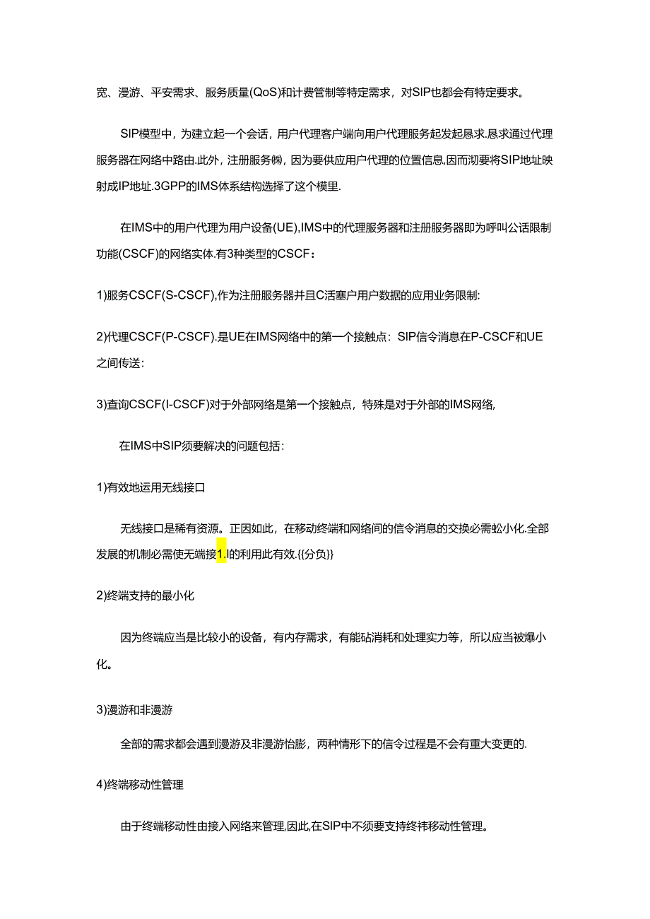 IMS对SIP协议要求及应用.docx_第2页