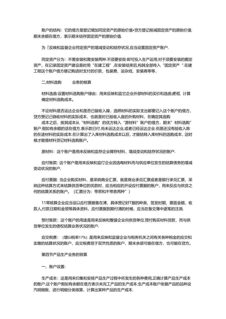 《基础会计学》课程第二阶段导学材料.docx_第2页