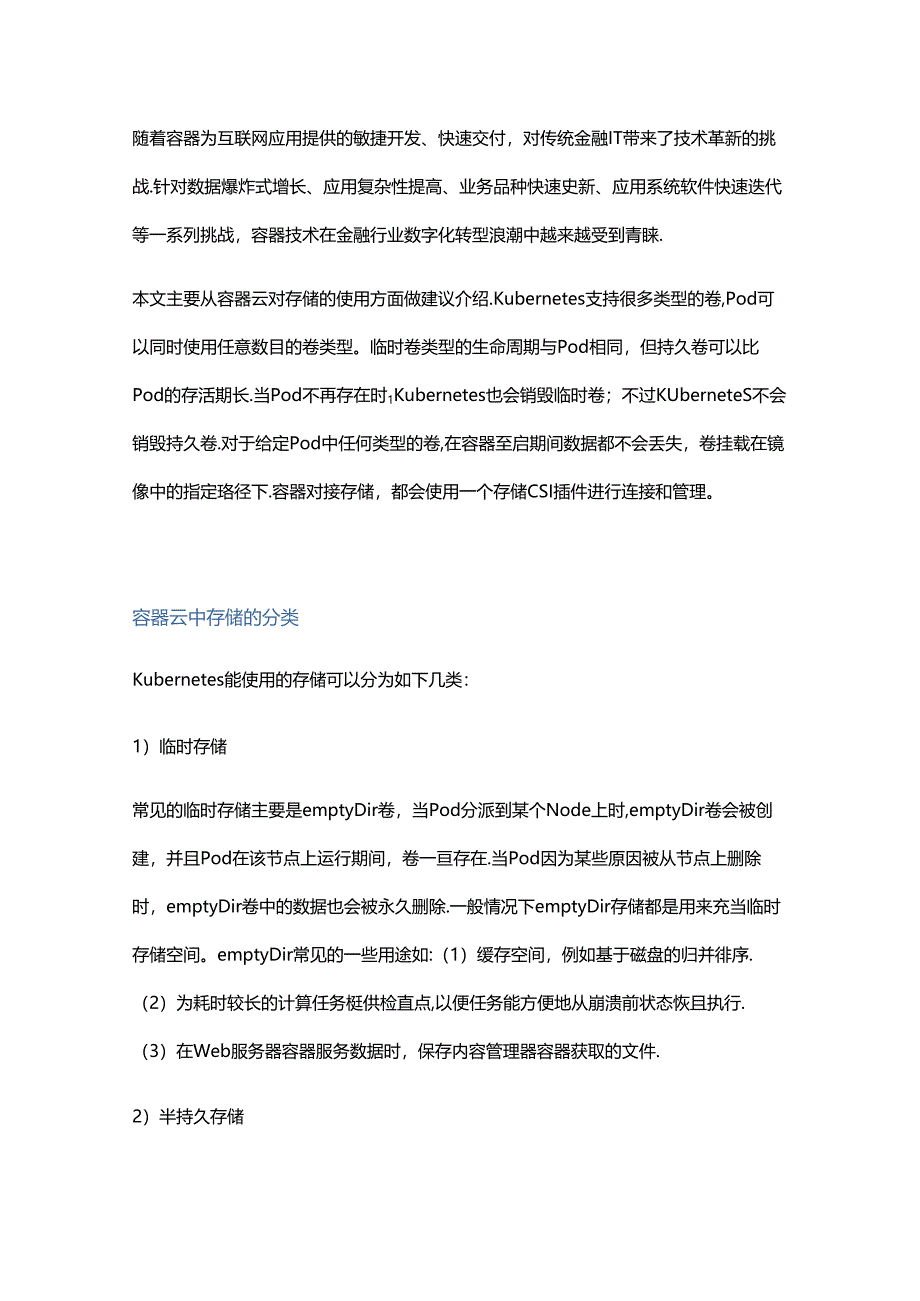 容器云对接持久化存储实践分享.docx_第1页