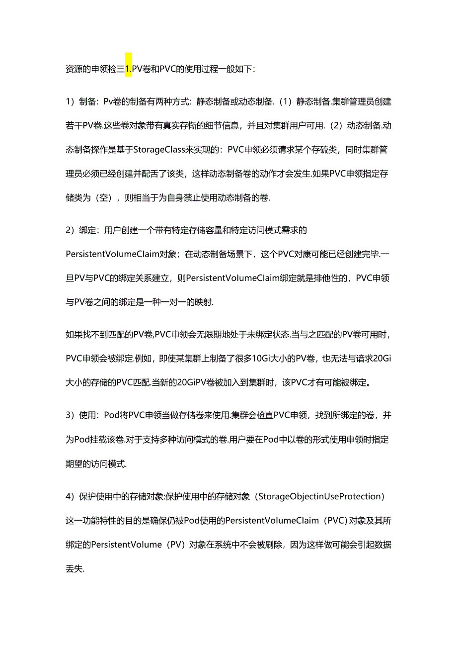 容器云对接持久化存储实践分享.docx_第3页