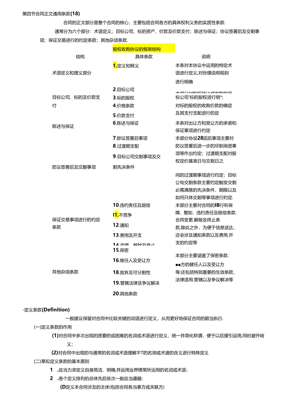 《资本交易法律文书-精要详解与实务指南》笔记.docx_第3页