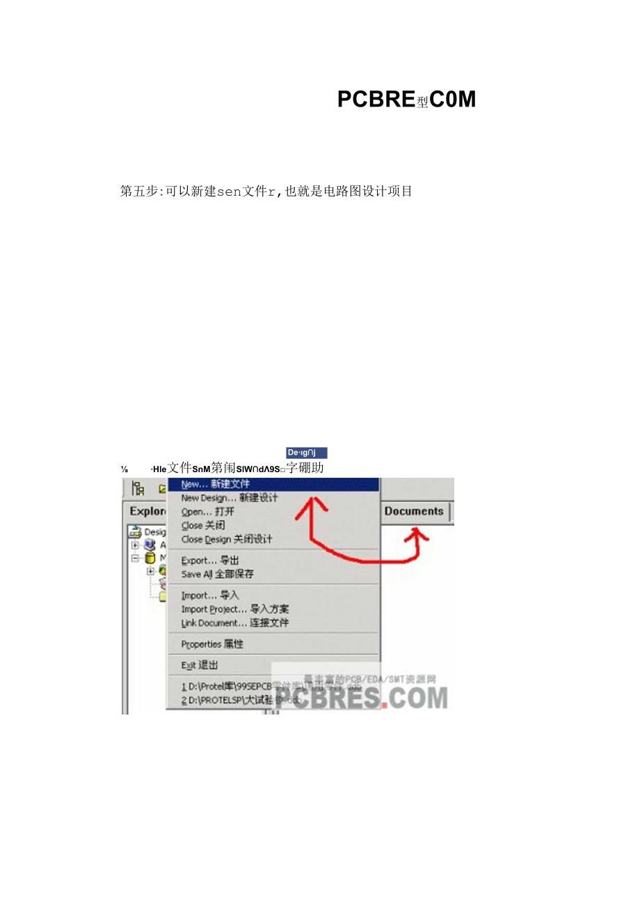 Protel99se简明教程.docx_第3页