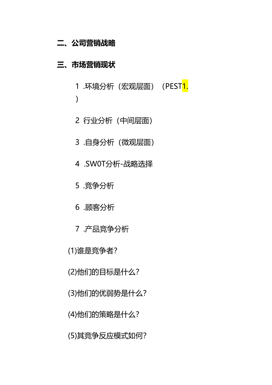 RIO-5度本味系列.docx_第2页