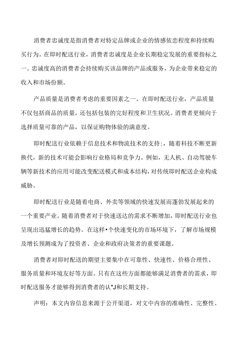 智能化技术在即时配送中的发展方向.docx_第2页