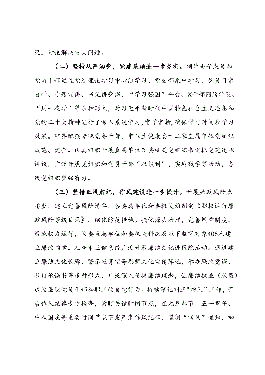 市卫生健康委关于不断提高机关基层党组织建设质量研究.docx_第2页