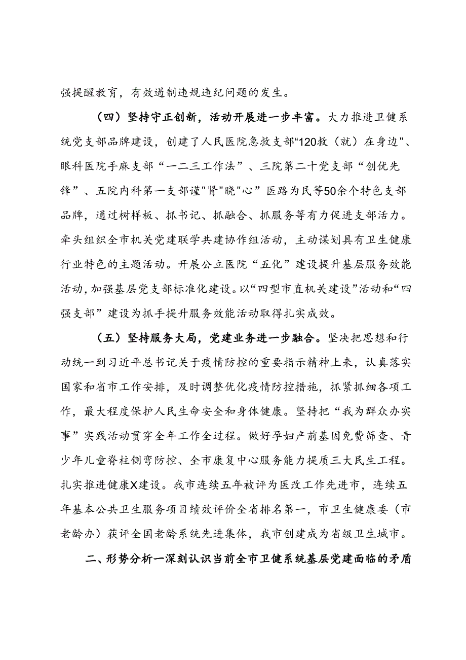 市卫生健康委关于不断提高机关基层党组织建设质量研究.docx_第3页