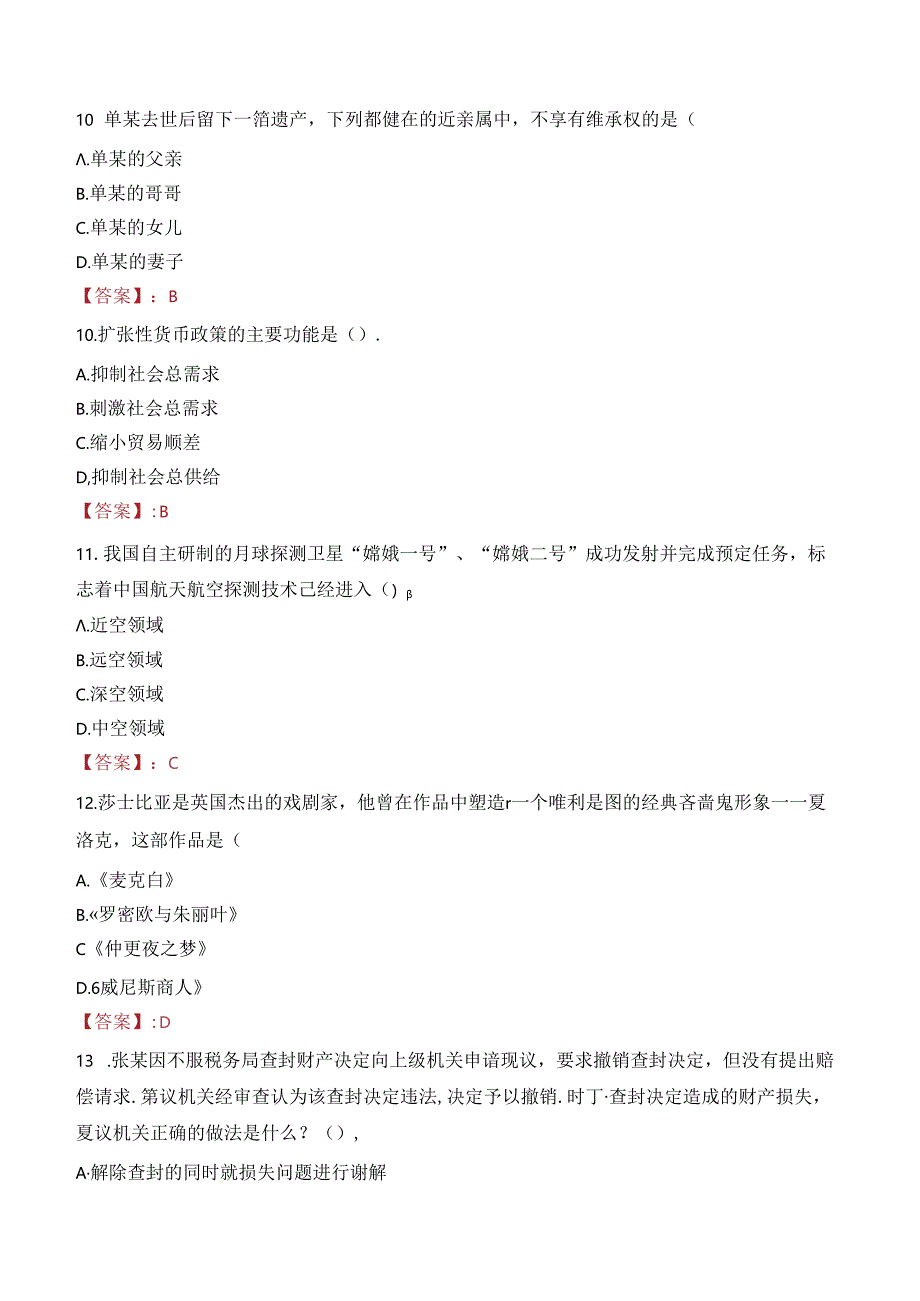 长治市平顺县招聘司法协理员笔试真题2022.docx_第3页