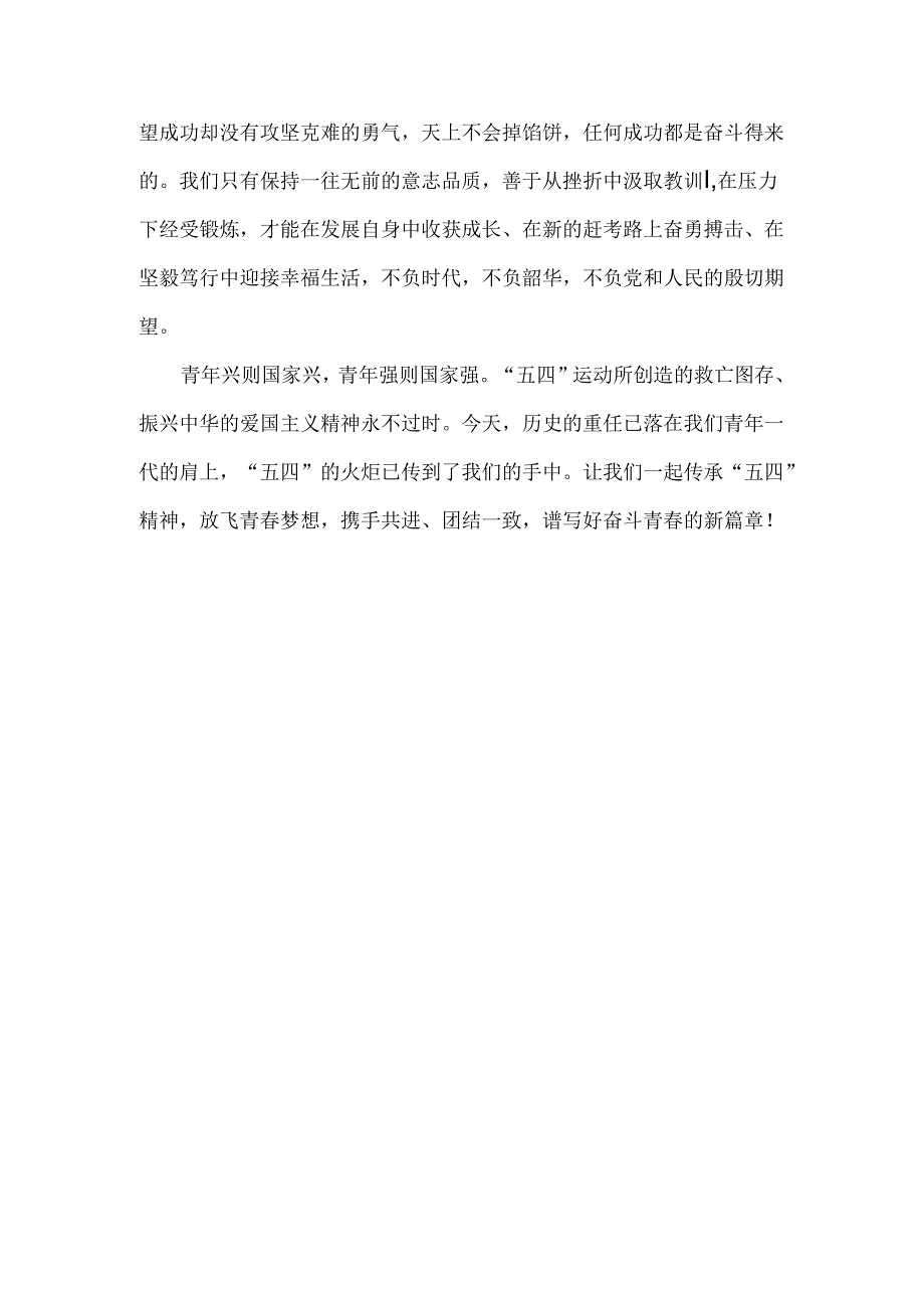 初中老师五四青年节国旗下讲话.docx_第1页