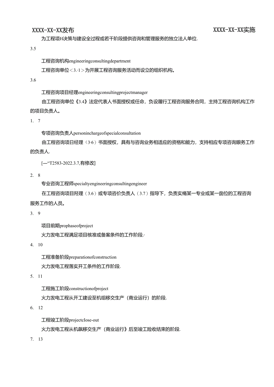 电力建设全过程工程咨询导则-第2部分火力发电工程.docx_第2页