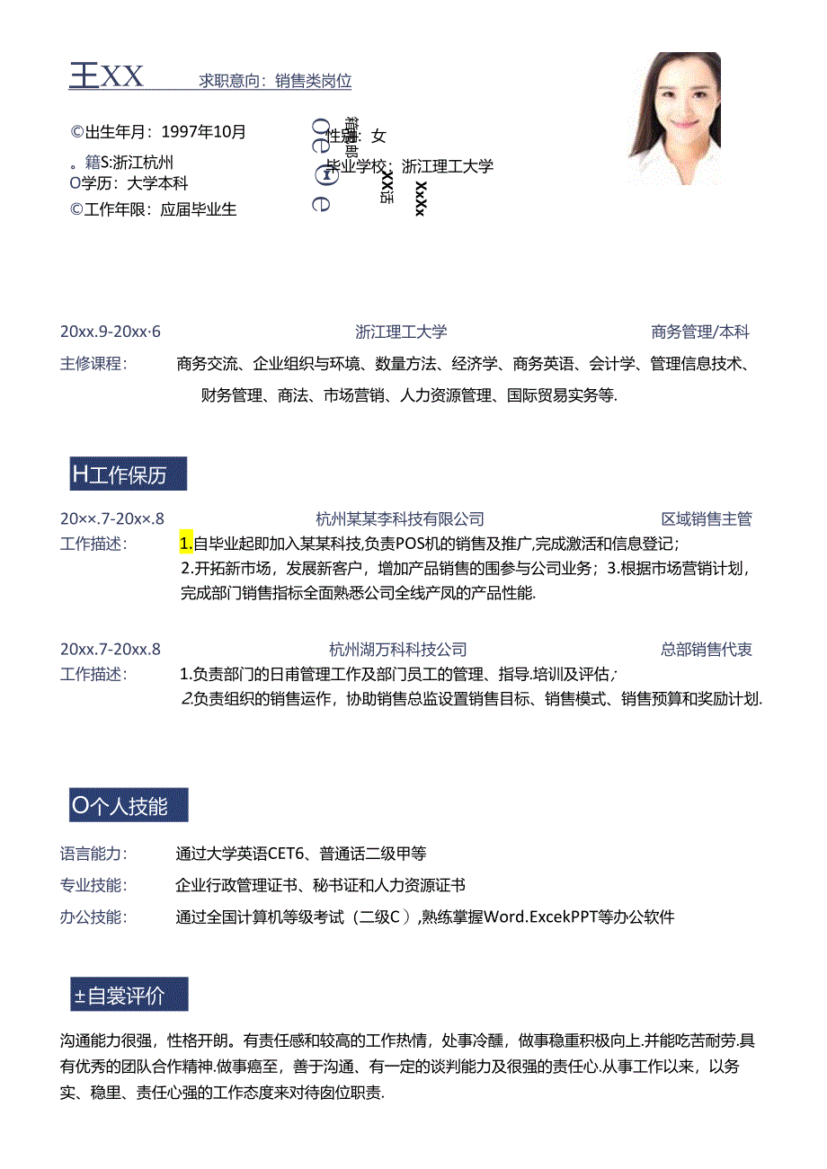 个人求职简历模板.docx_第1页