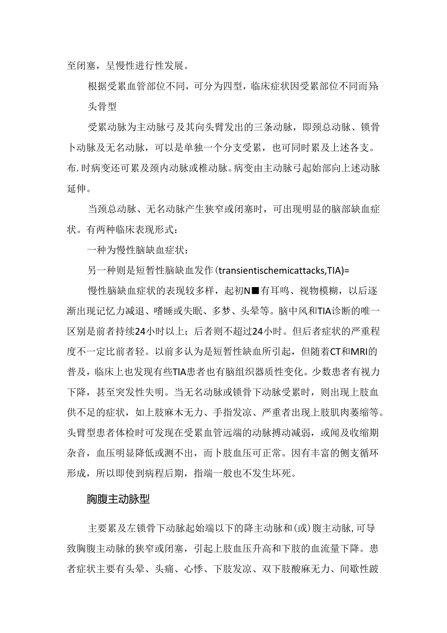 临床多发性大动脉炎病因、病理、分型、临床表现、实验室检查、影像学表现、诊断标准及治疗原则.docx_第2页