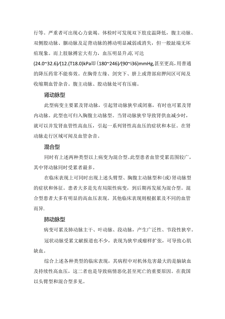 临床多发性大动脉炎病因、病理、分型、临床表现、实验室检查、影像学表现、诊断标准及治疗原则.docx_第3页