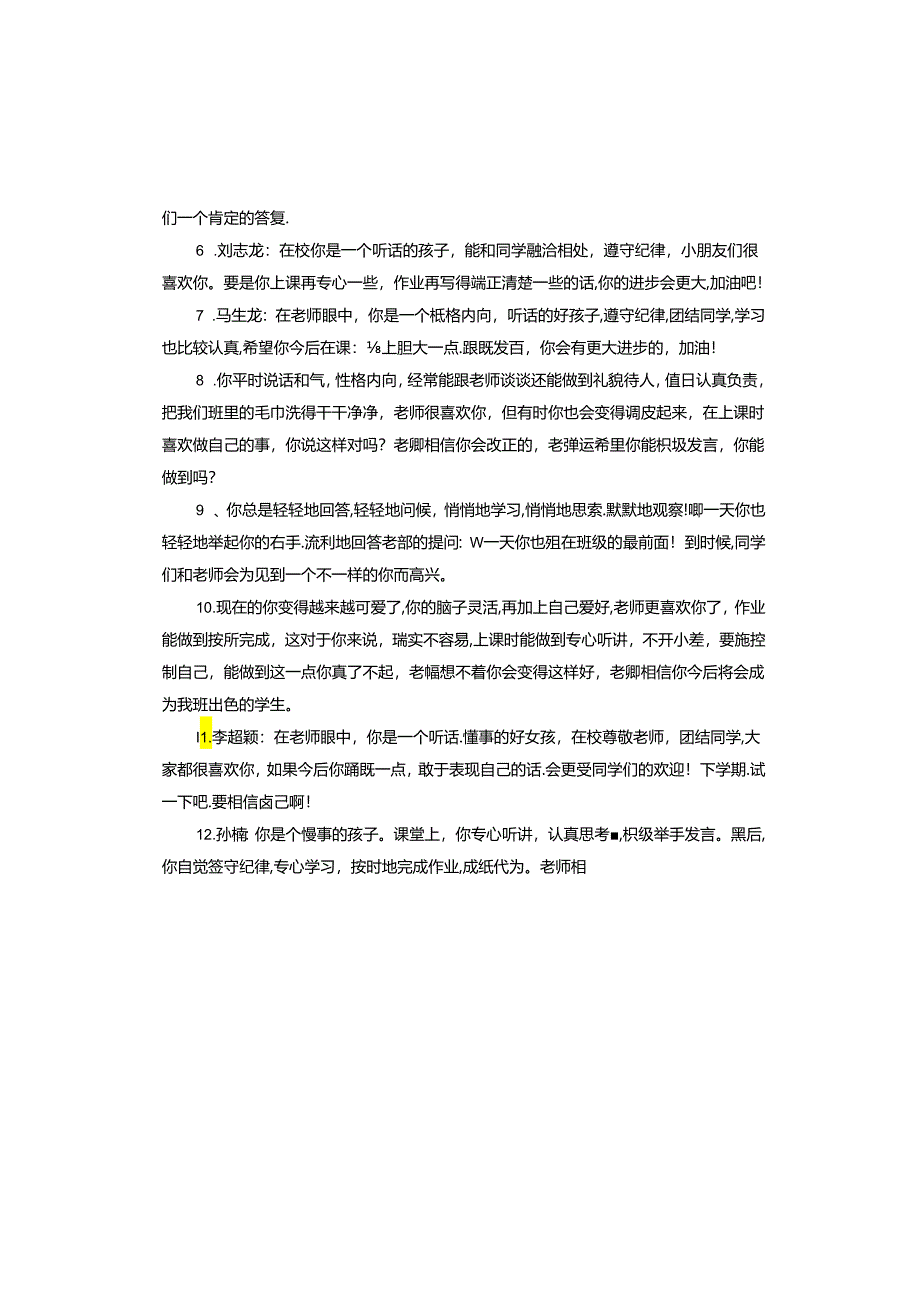 一年级小学生上册期末评语.docx_第2页