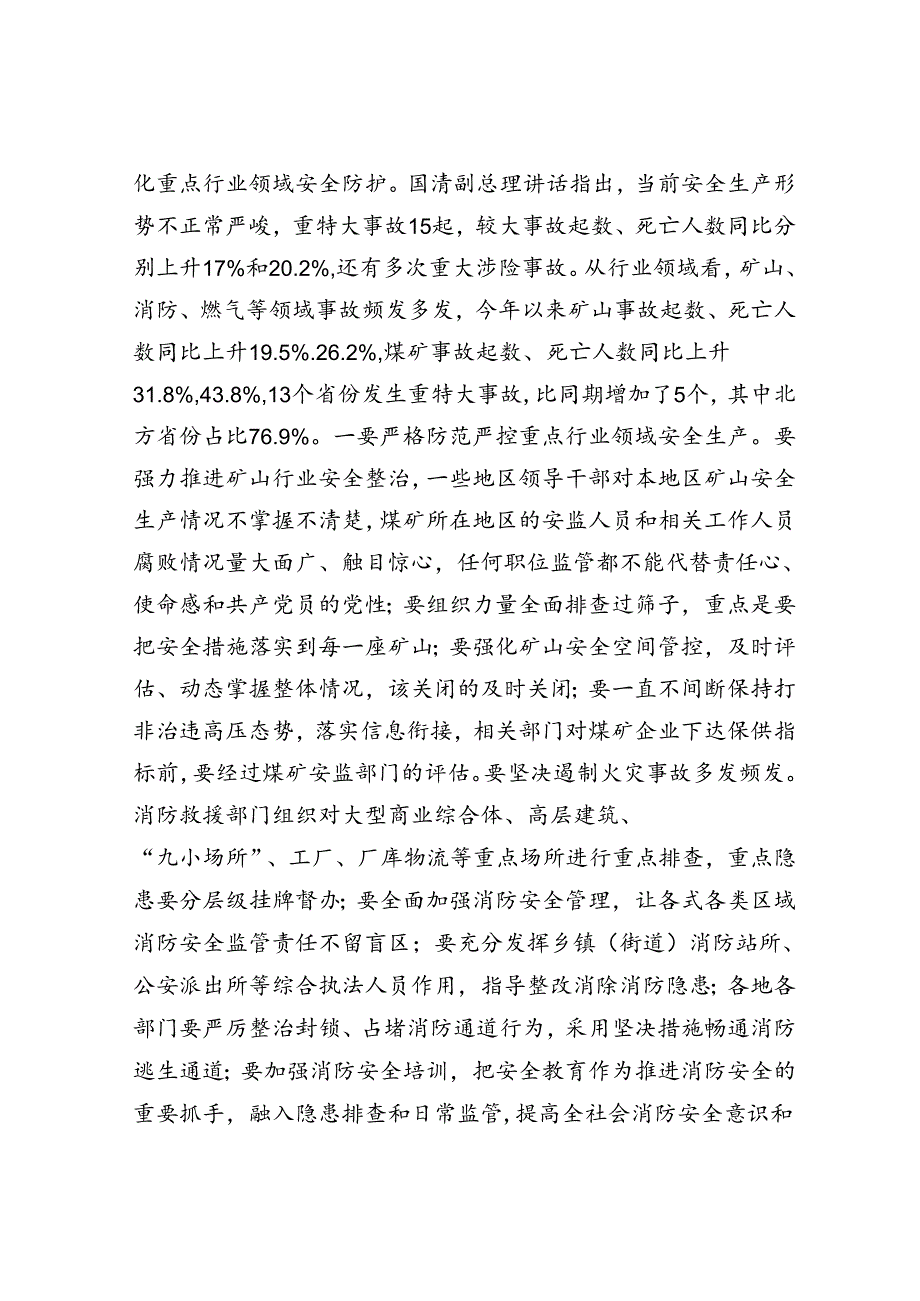 在安全生产电视电话会议上的讲话.docx_第2页