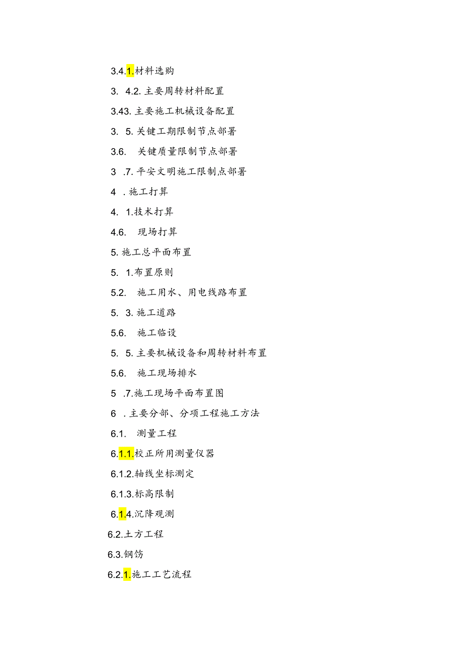 “全可控涡”节能离心压缩机项目一期工程施工组织设计方案.docx_第3页