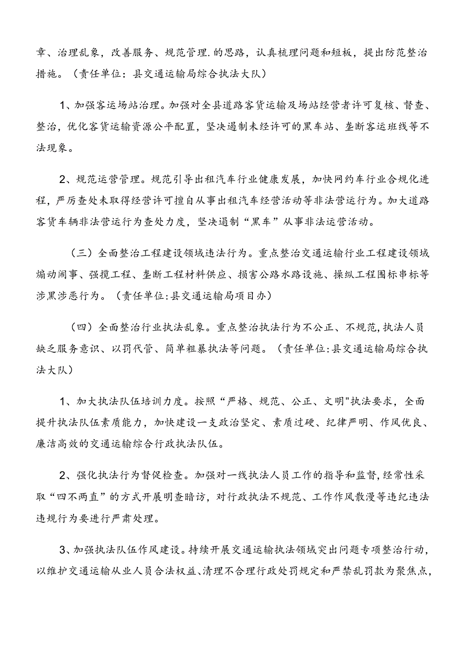 2024年群众身边不正之风和腐败问题集中整治的宣传贯彻方案七篇.docx_第2页