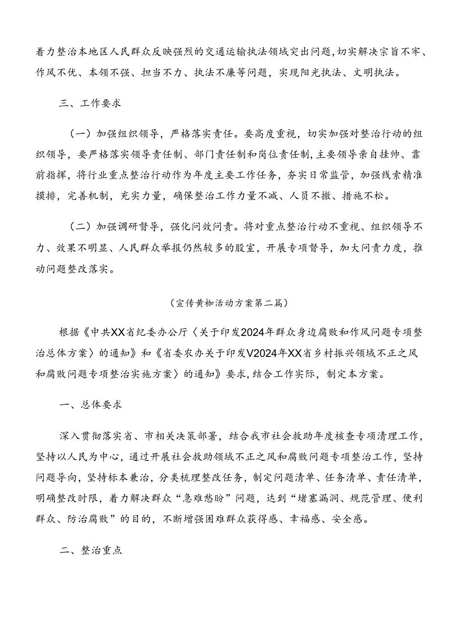 2024年群众身边不正之风和腐败问题集中整治的宣传贯彻方案七篇.docx_第3页