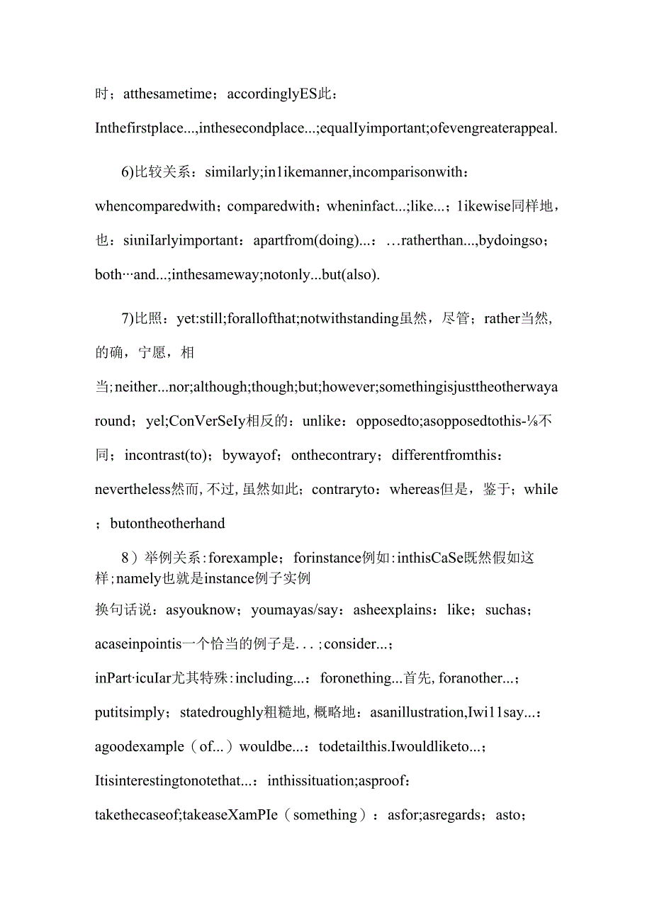SCI-ESSAY-雅思-英文论文-连接词 句式 从句引导词大全.docx_第2页