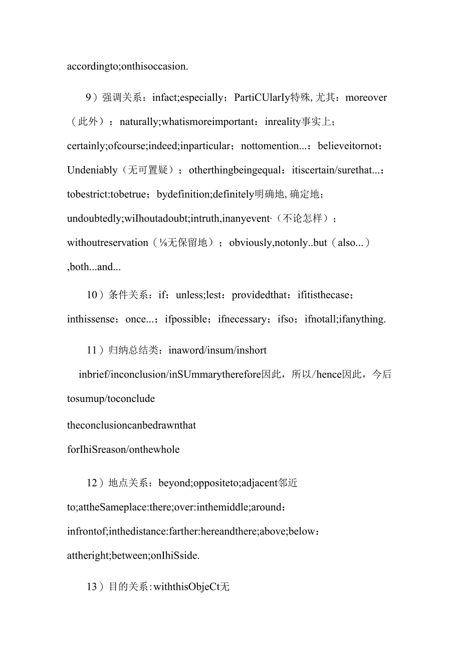 SCI-ESSAY-雅思-英文论文-连接词 句式 从句引导词大全.docx_第3页