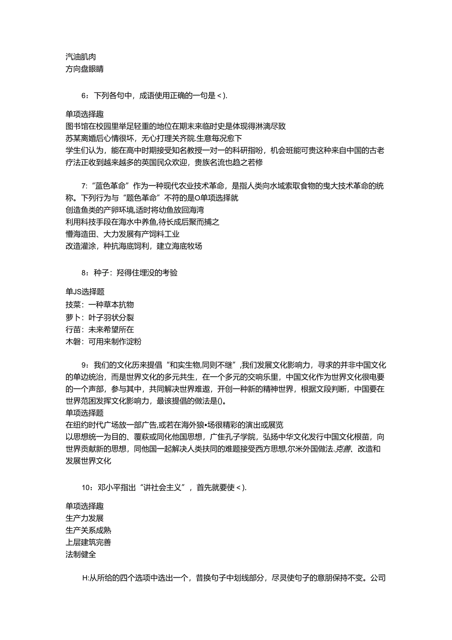 事业单位招聘考试复习资料-丛台2015年事业编招聘考试真题及答案解析【打印版】.docx_第2页